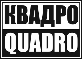 ООО "КВАДРО"